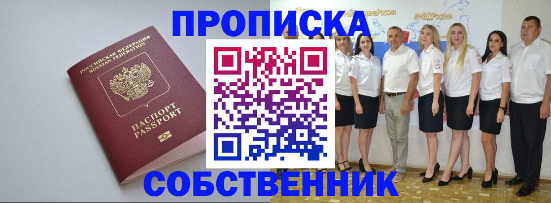 временная регистрация для школы в Ахтубинске